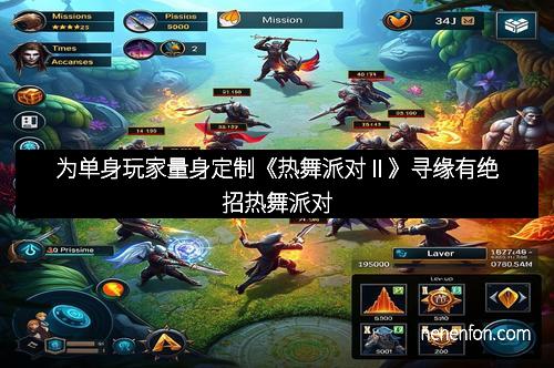 为单身玩家量身定制《热舞派对Ⅱ》寻缘有绝招热舞派对